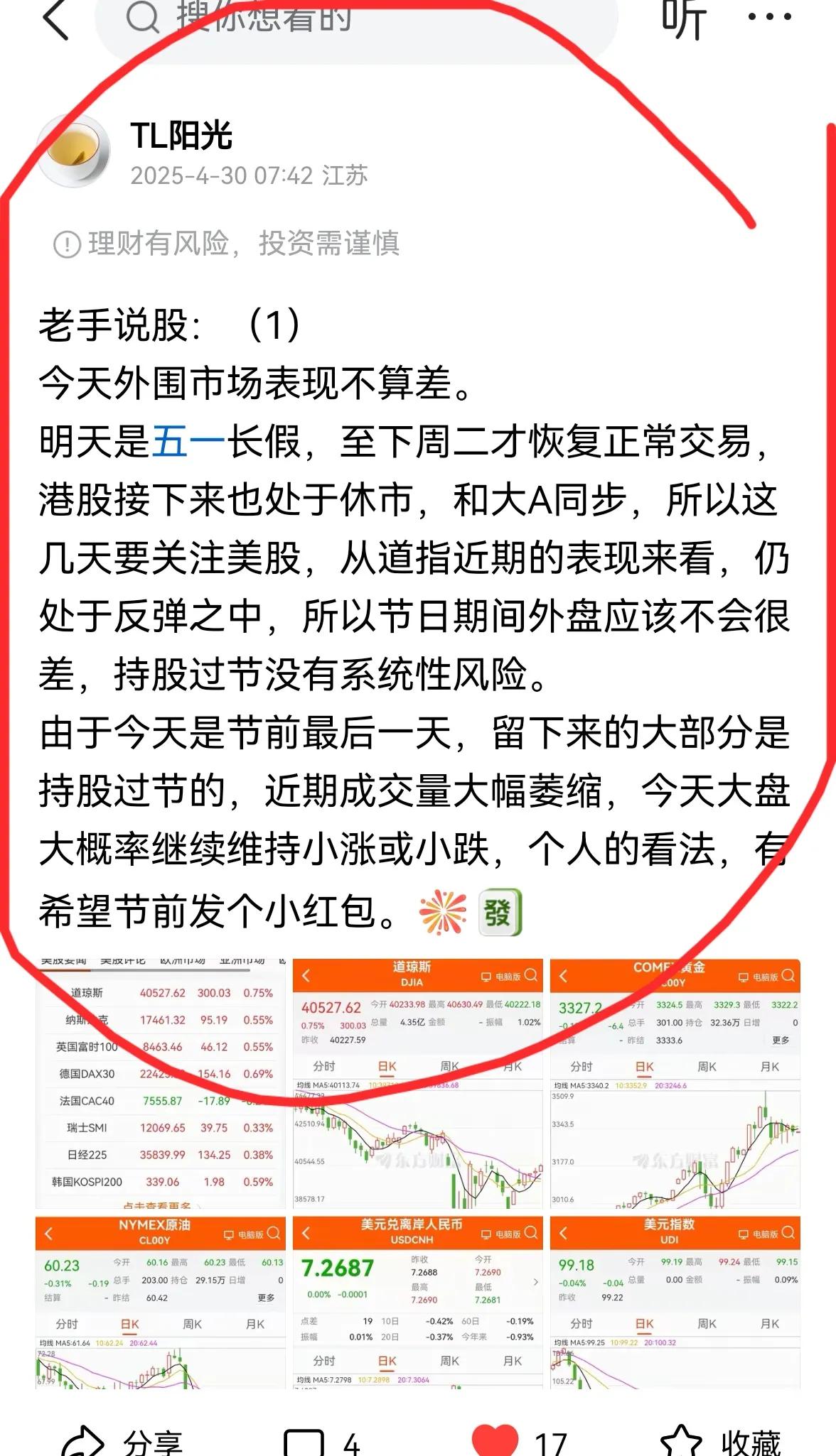 老手说股：（1）
家人们，节前发文建议持股过节，看样子是正确的。
五一长假休市2