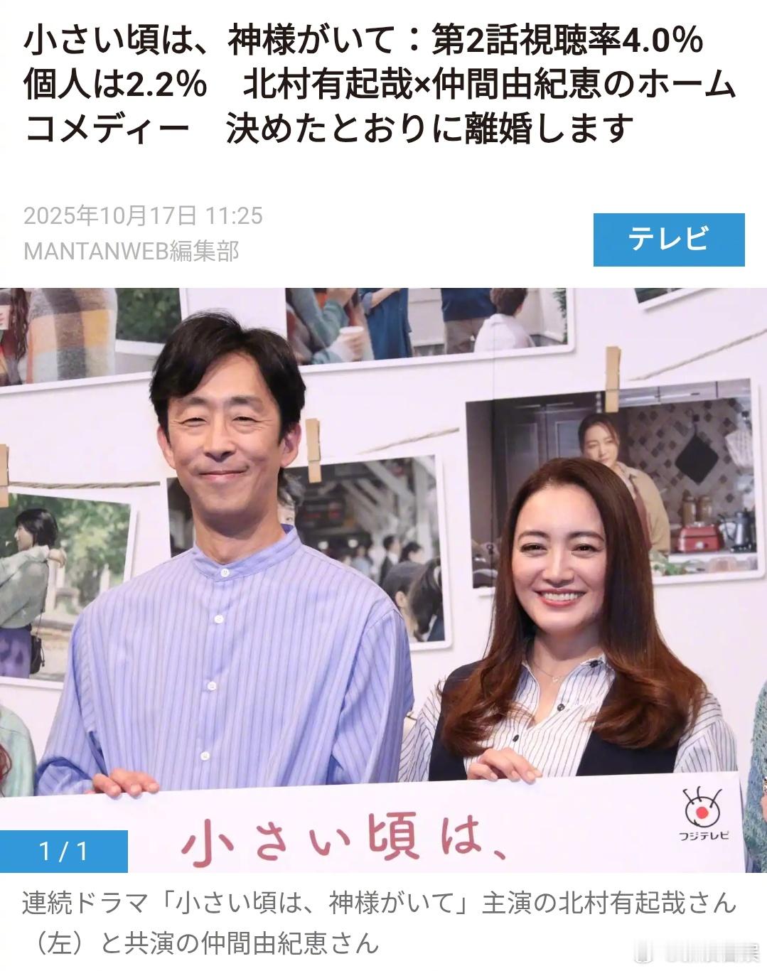 海外影视速递 北村有起哉主演、仲间由纪惠共演的富士台木10新剧《小时候有神明》第