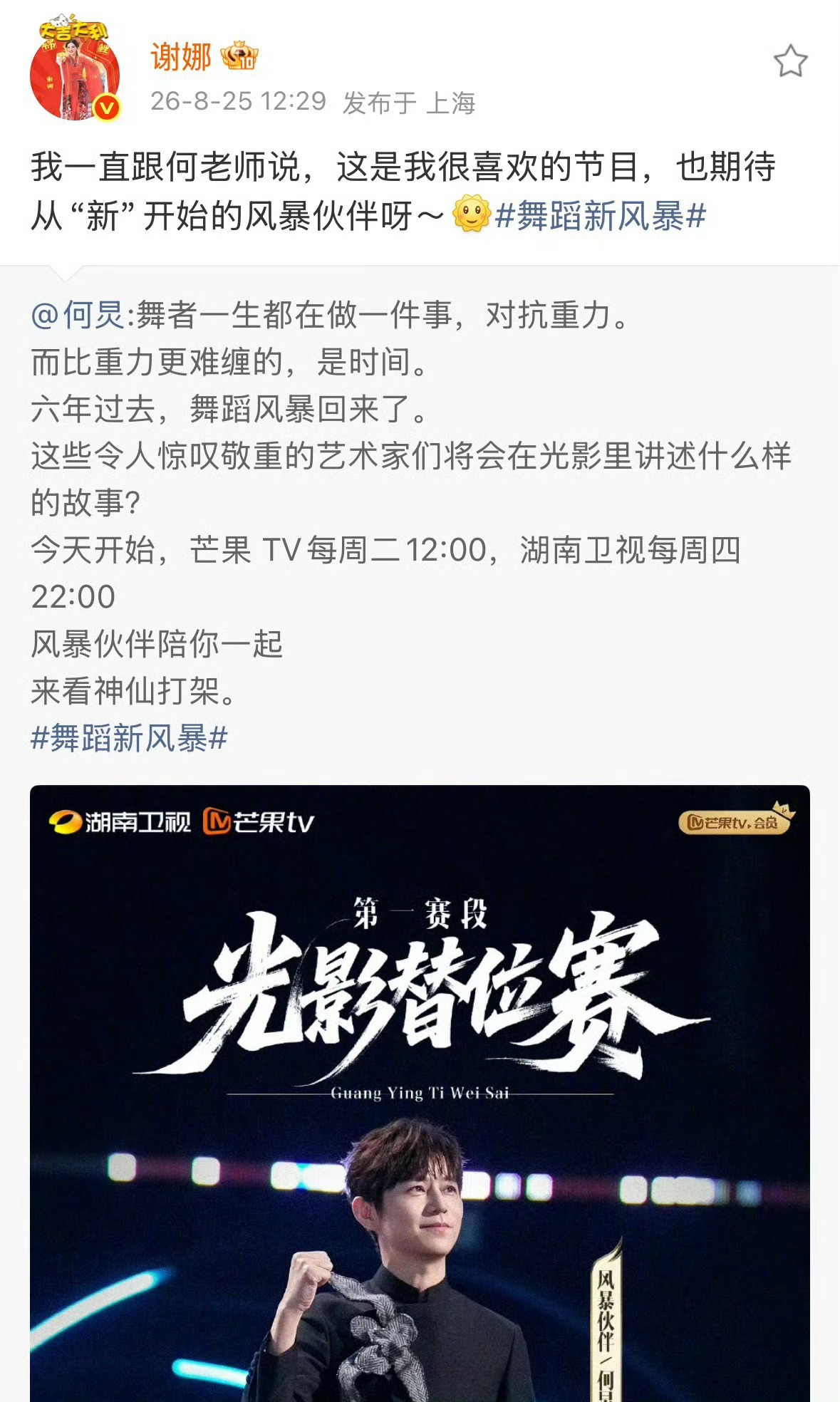 谢娜宣传何炅舞蹈新风暴炅炅的舞蹈风暴终于回归啦！六年了，还是那么绝绝子～芒果TV