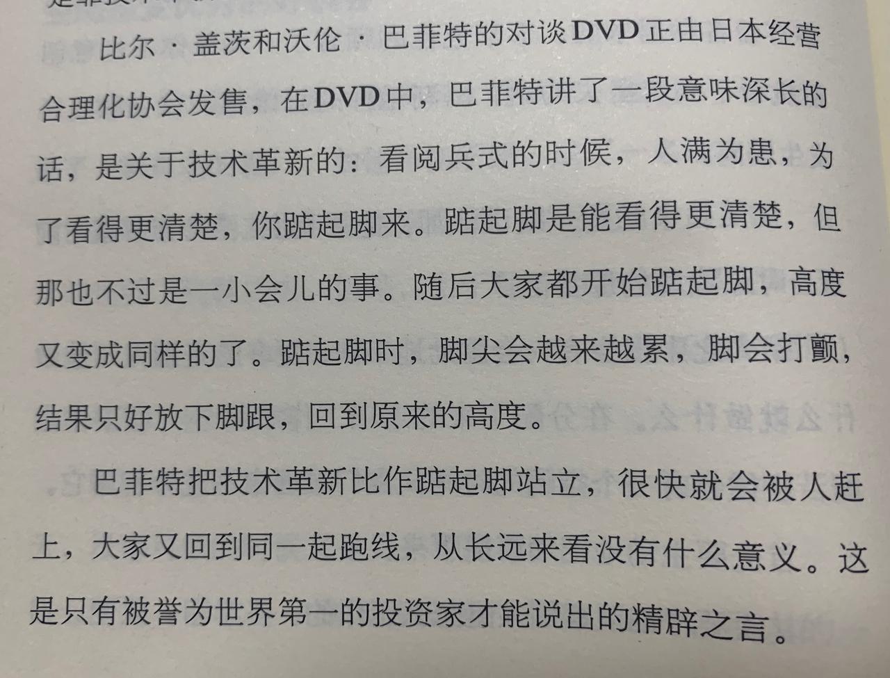技术革新只不过是“踮起脚站立”

看阅兵式的时候，人满为患，为了看得更清楚，你踮