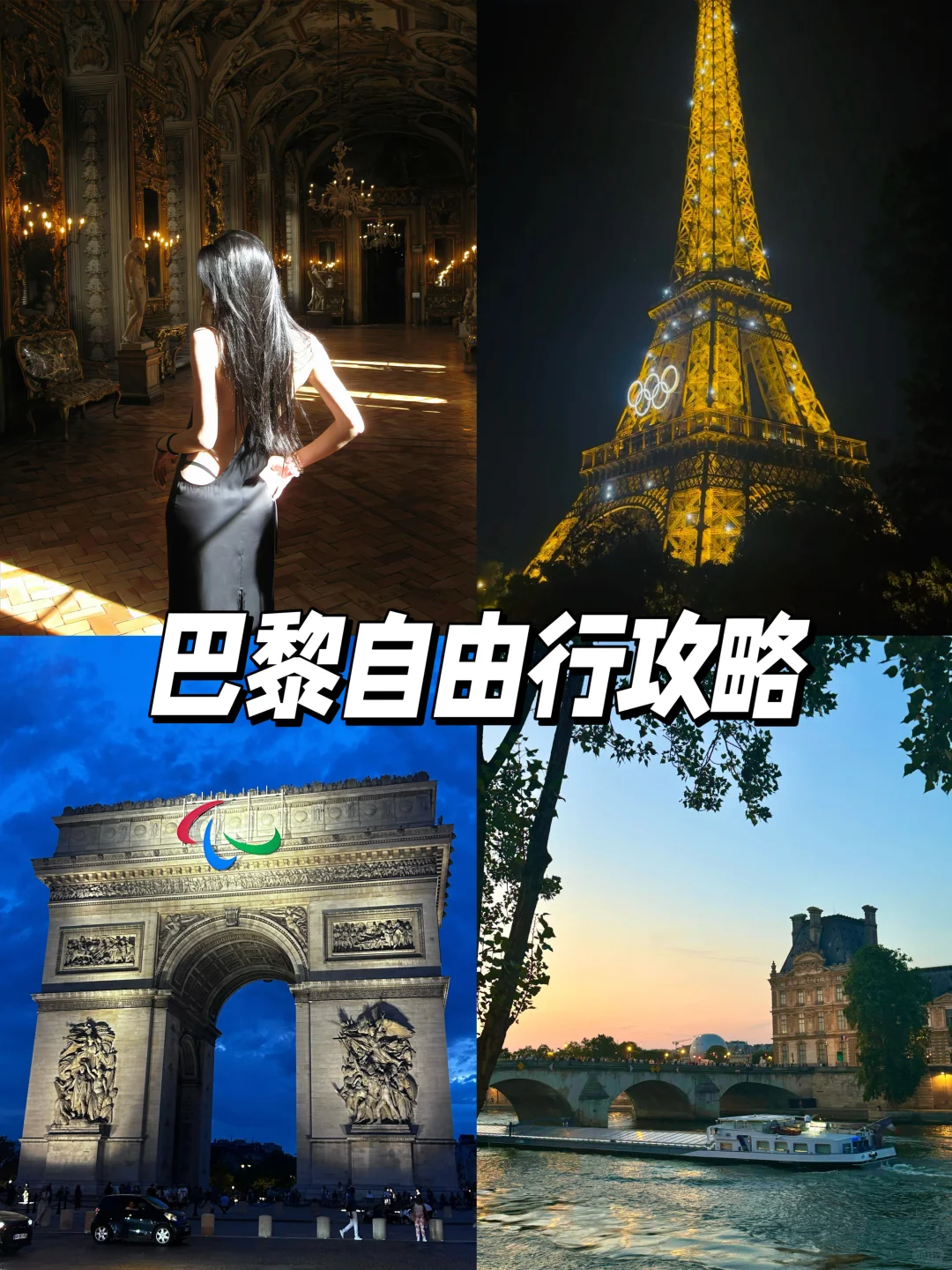 巴黎奥运旅游攻略｜自由行体验法式松弛感