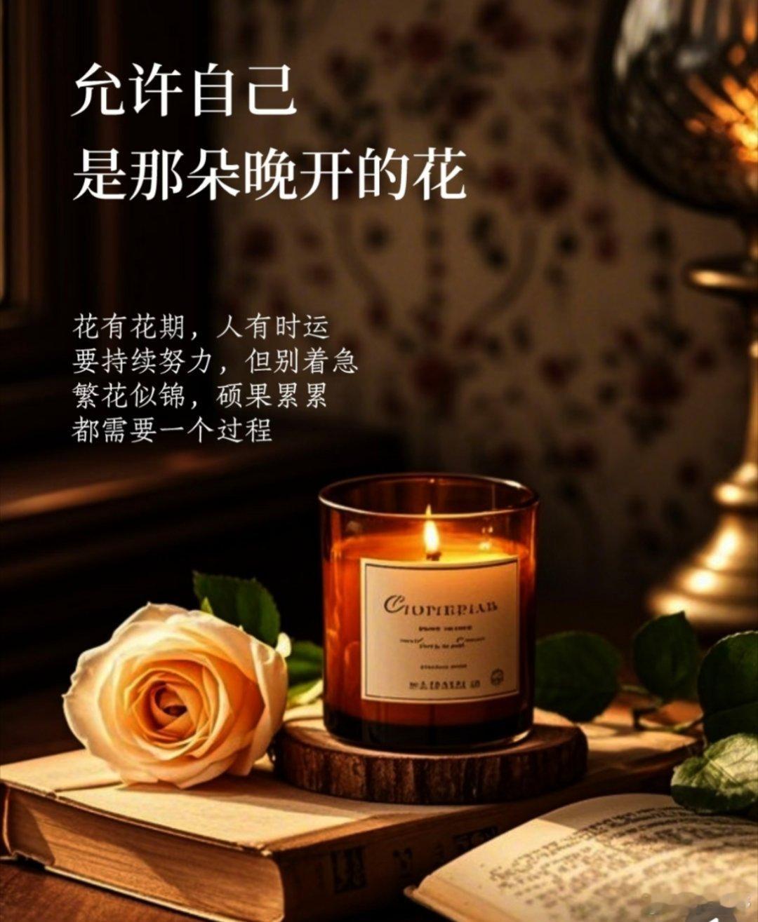 花有花期，人有时运，要努力，但别着急，繁花似锦，硕果累累都需要过程。有些花开在春