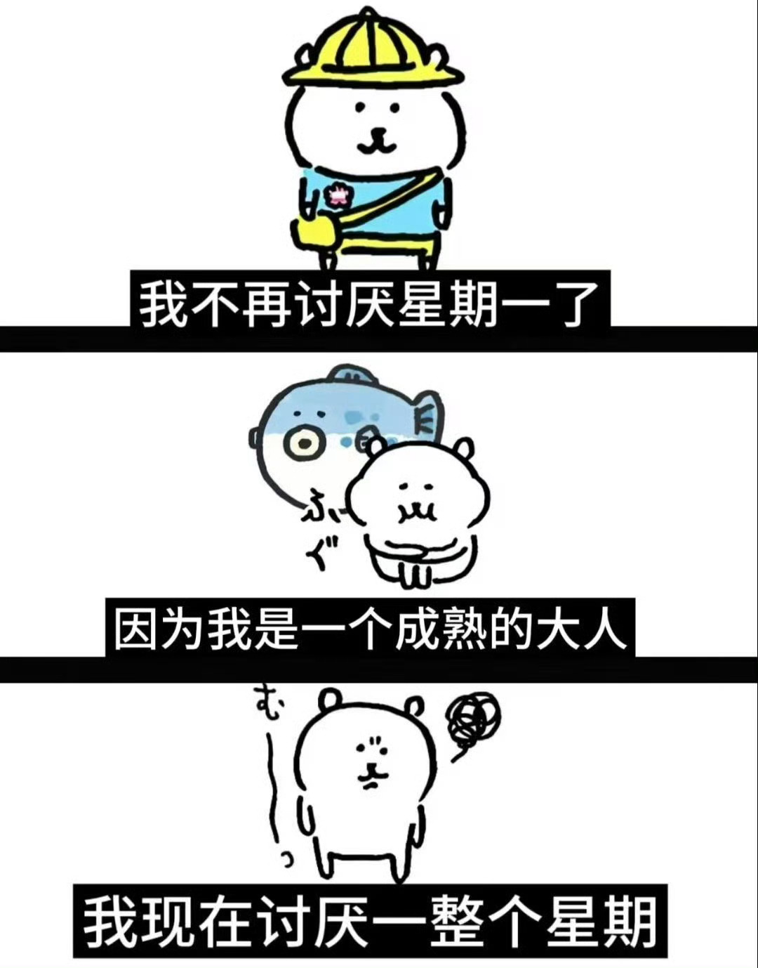 不再讨厌星期一了不再讨厌星期一，因为我讨厌每个工作日 
