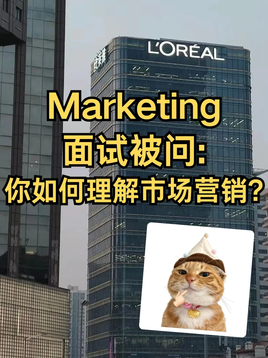 Marketing面试被问：你如何理解市场营销？