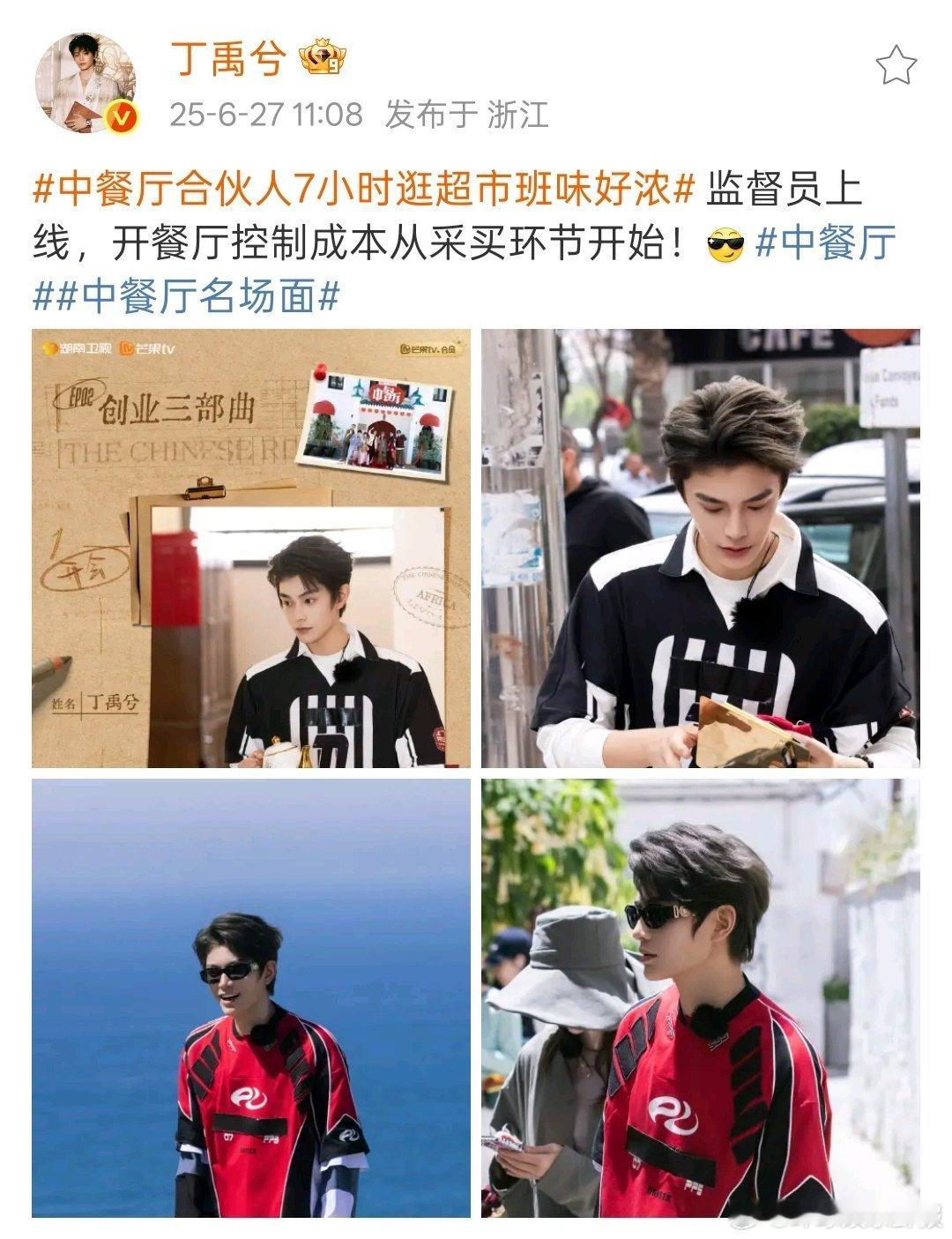 丁禹兮[超话]丁禹兮监督员丁禹兮说开餐厅控制成本从采买环节开始丁禹兮在线教你“贫