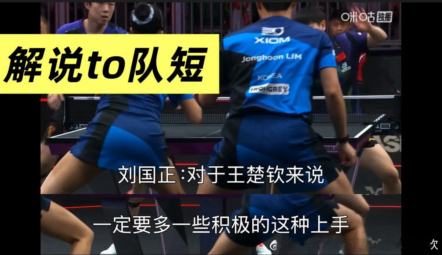 王楚钦孙颖莎vs林仲勋申裕斌男队员能不能也上手呀，解说都说得靠孙颖莎找机会上手了