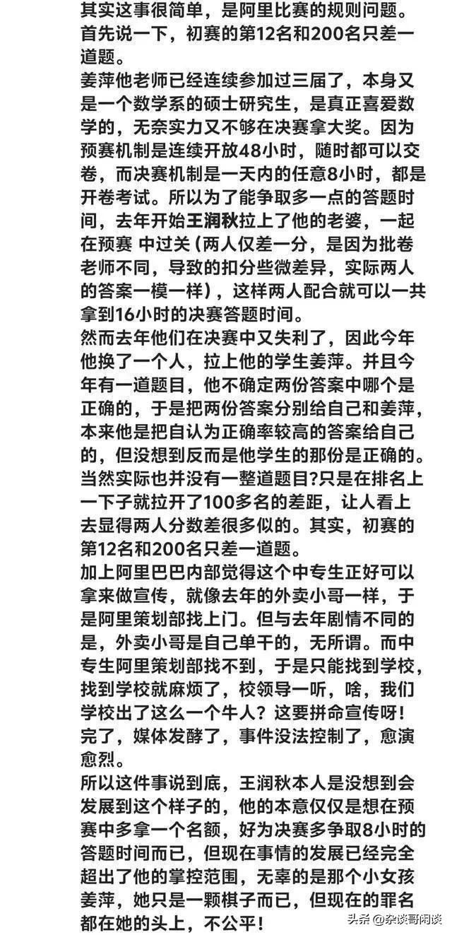 关于姜萍事件，这篇文章分析的很透彻，最接近真相，估计事实就是这样！姜萍声明