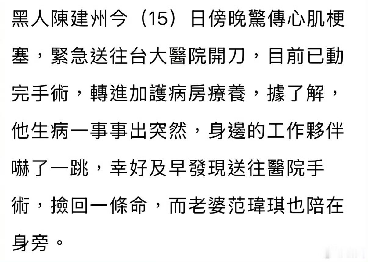 陈建州心肌梗塞入院开刀啥那么强壮的人 心梗了陈建州突发心肌梗塞 ​​​