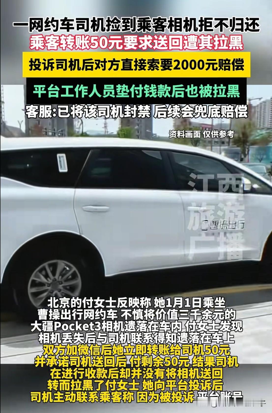 真的是又蠢又坏！北京一女子，不慎将大疆相机遗落在网约车内，联系司机后，对方说送还