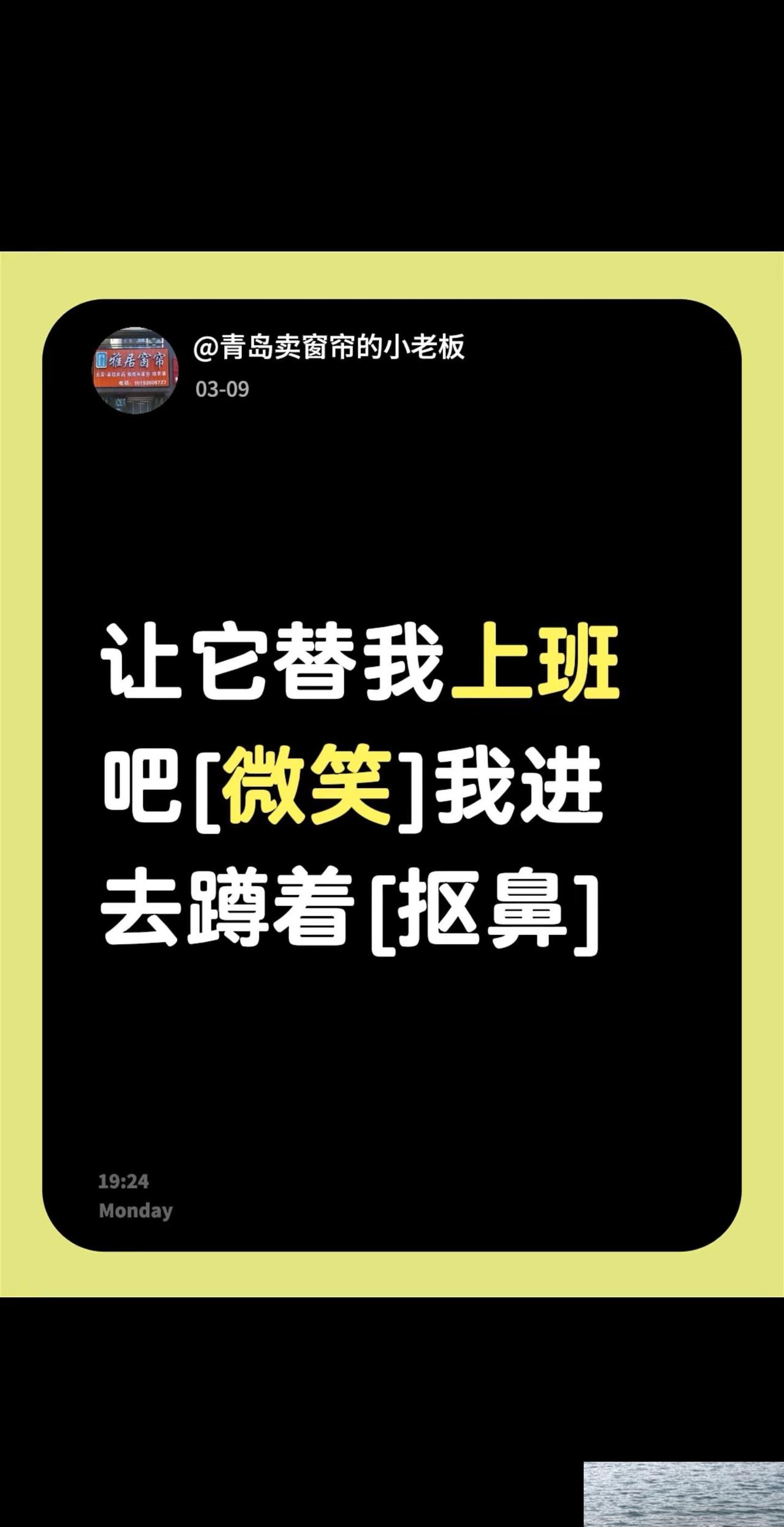 我评论了@黑猩猩渝辉 的作品：让它替我上班吧[微笑]我进去蹲着[抠鼻]