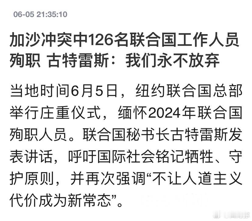 以色列真牛逼，加沙冲突干死了128名联合国工作人员，但迫于美国的淫威没人敢说。 