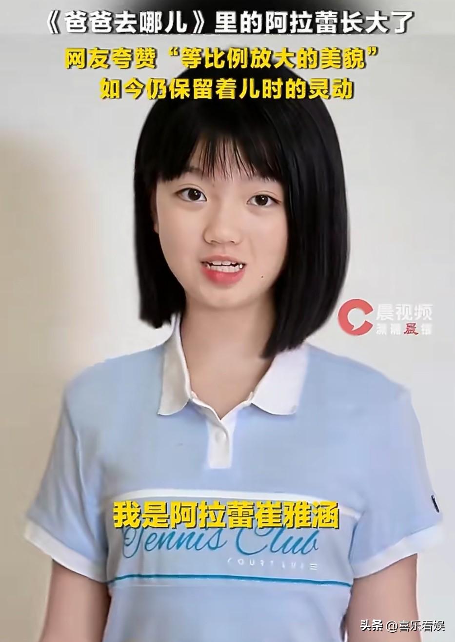 阿拉蕾，近照曝光！
 
3月31日，刷到阿拉蕾的近照真的有种时光飞逝的感觉，没想