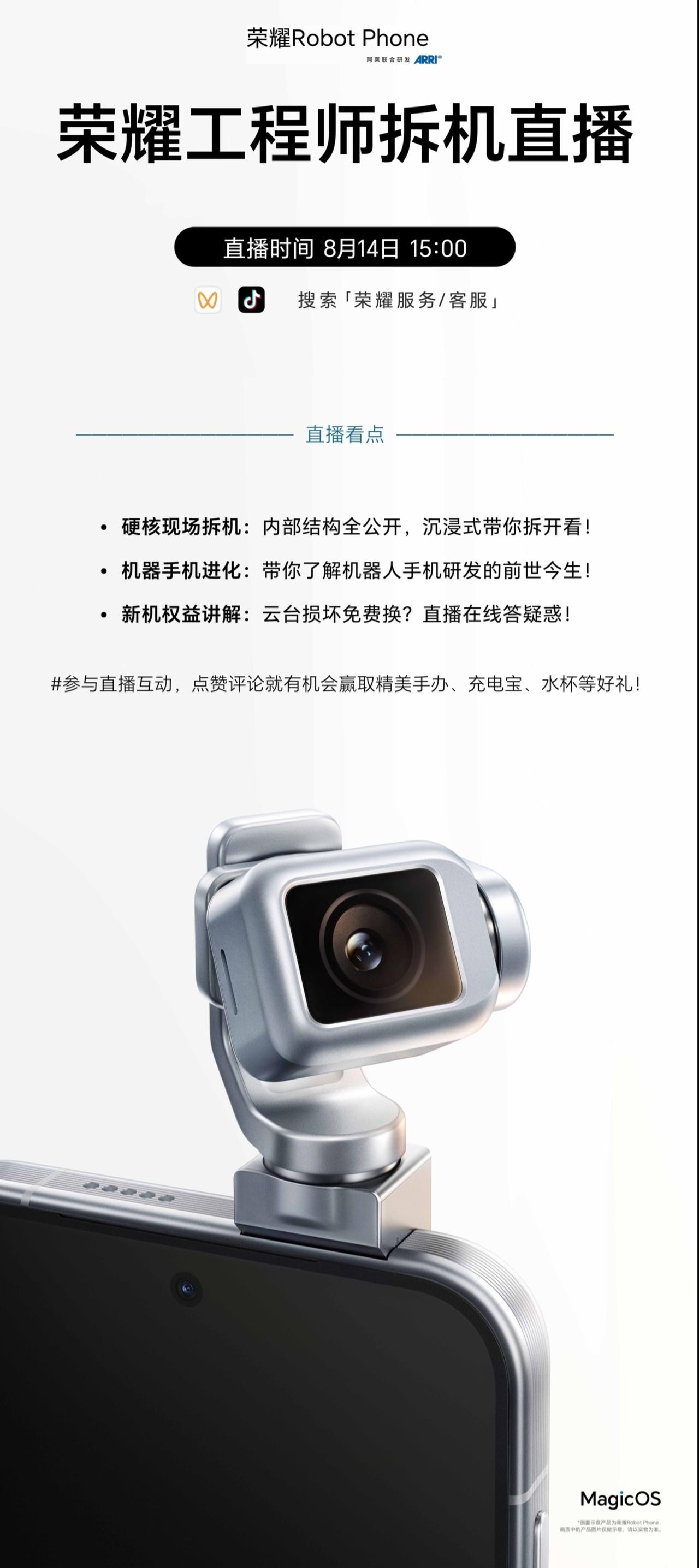 【荣耀官宣明日直播拆解 Robot Phone 手机，公开内部结构】

荣耀官方