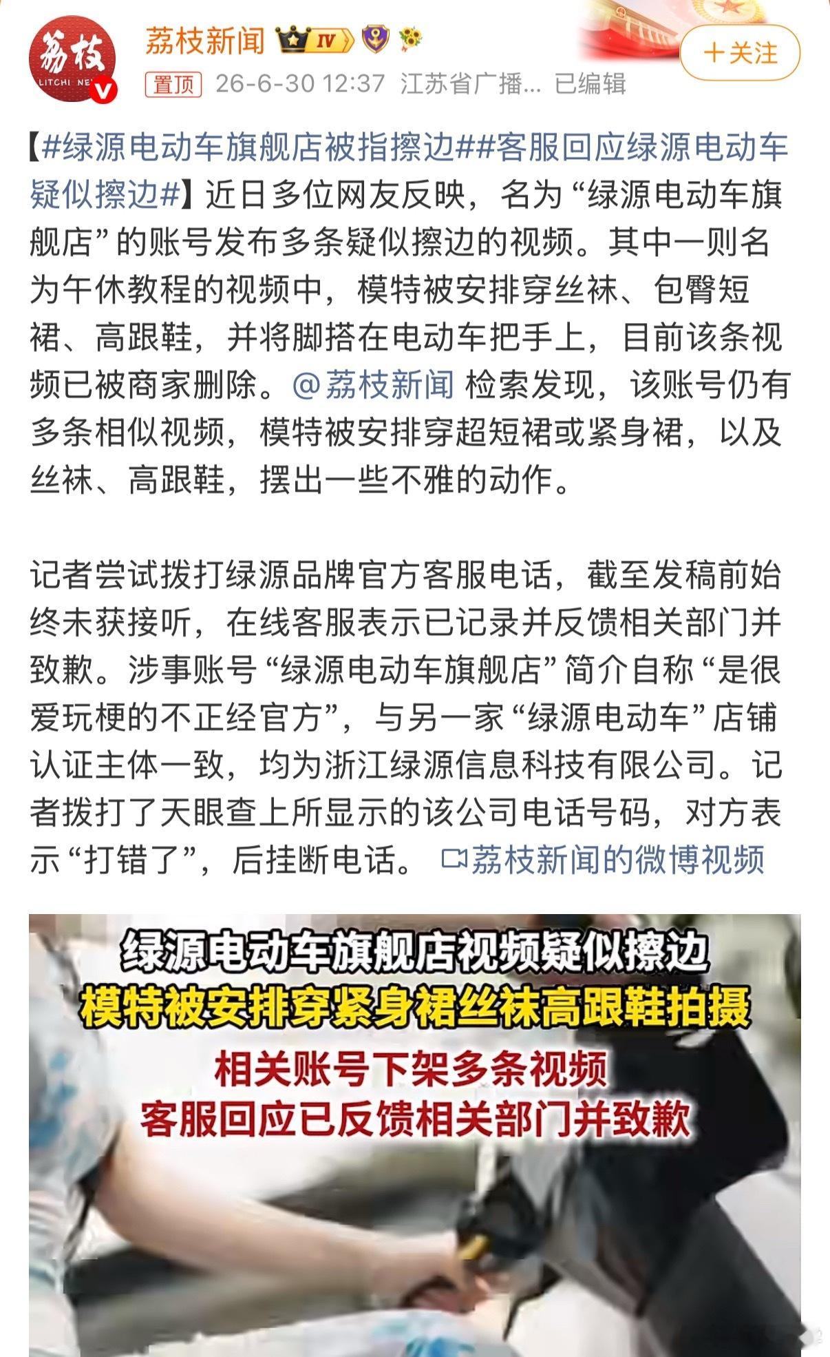 绿源电动车旗舰店被指擦边擦边？要不再看看汽车圈呢