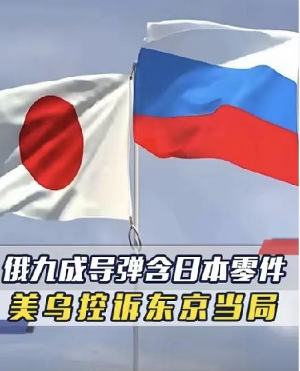 拆解俄制导弹揭开真相！制裁根本锁不死现代战争供应链
 
俄乌战场藏着一个颠覆大众