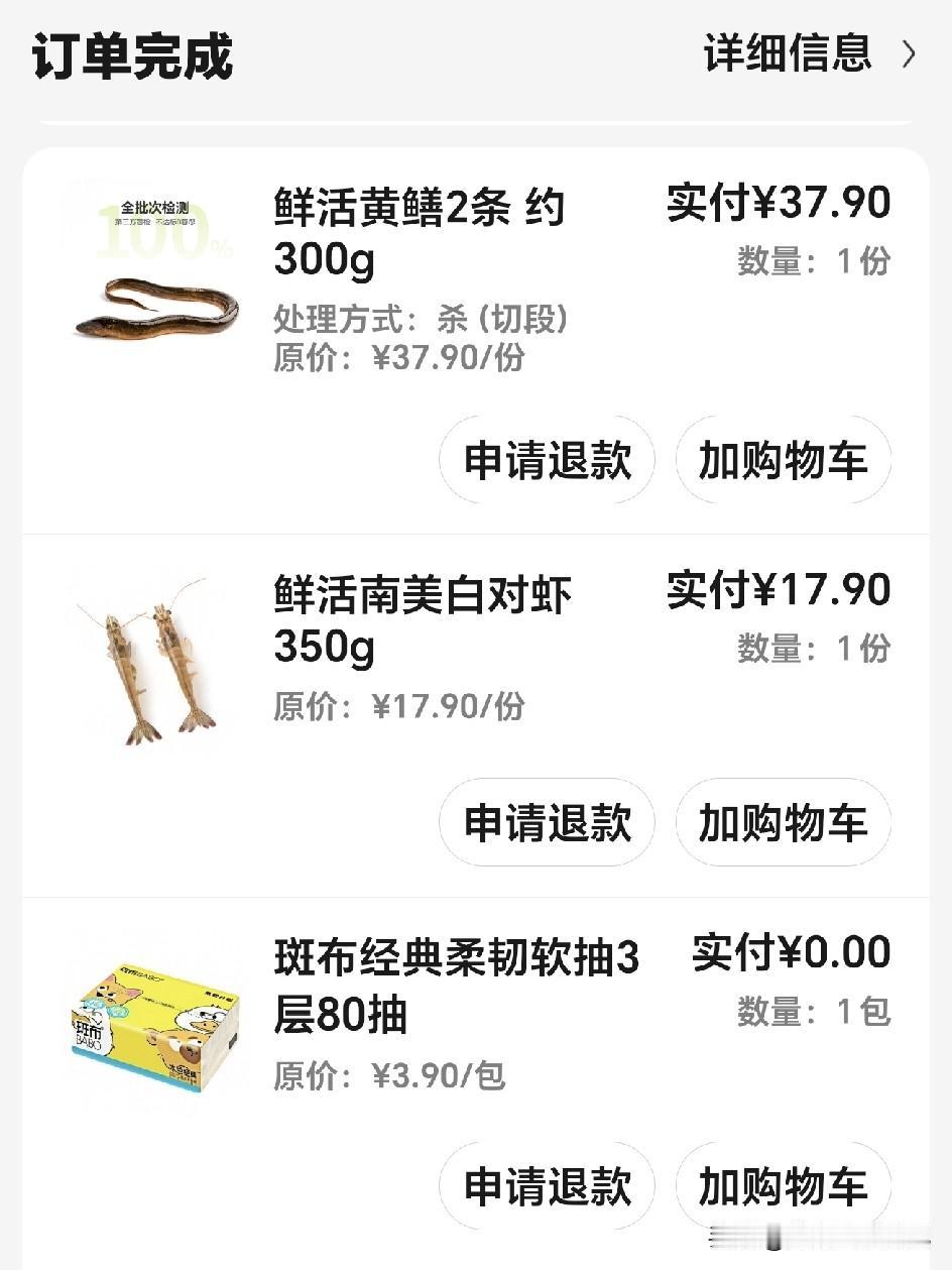 昨天下午在叮咚买了鳝鱼，两条约300克37.9元，又买了一份美白对虾，花了55.