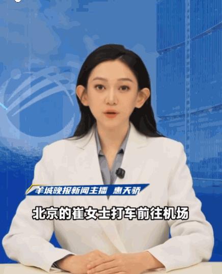 谁能料到！北京一名女子打车赶往机场，上车安稳落座才十分钟，臀部突然传来一阵刺骨的
