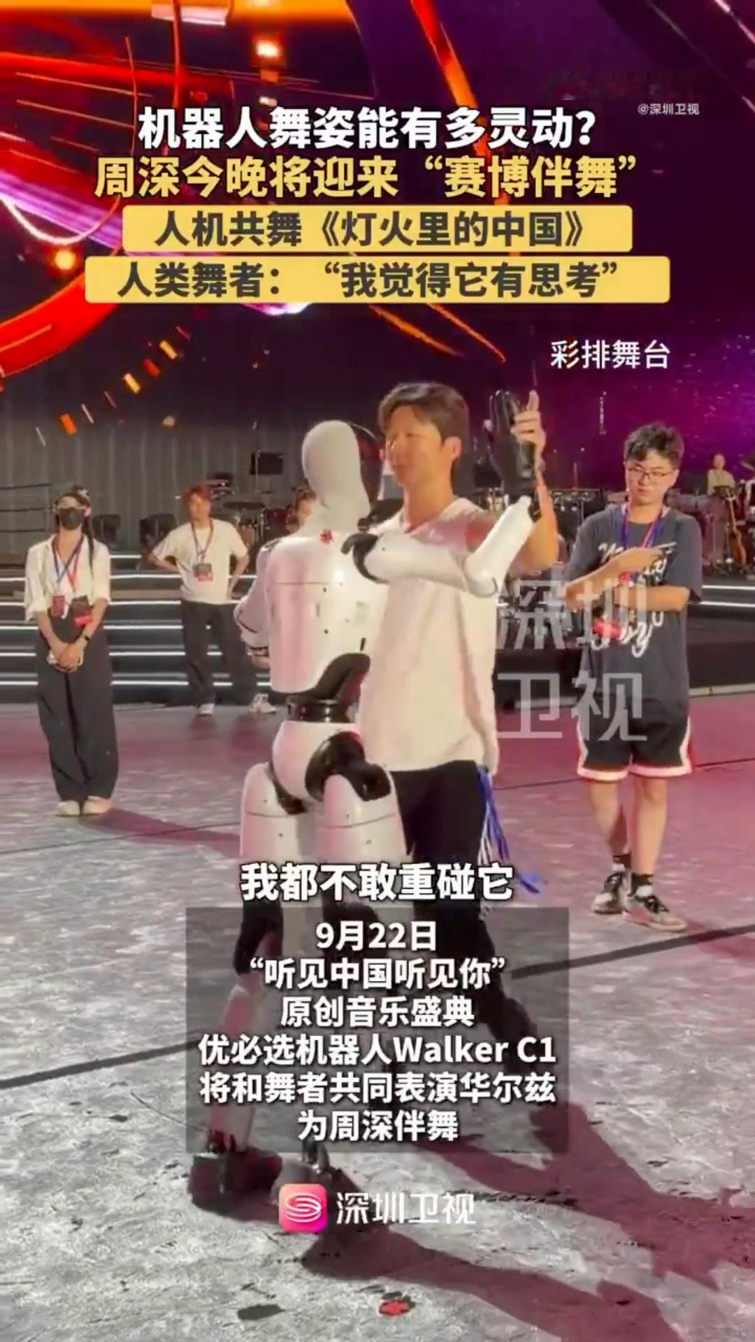 给周深伴舞的是机器人周深和机器人一起同台表演周深舞台新搭子上线啦！空灵歌声配上机