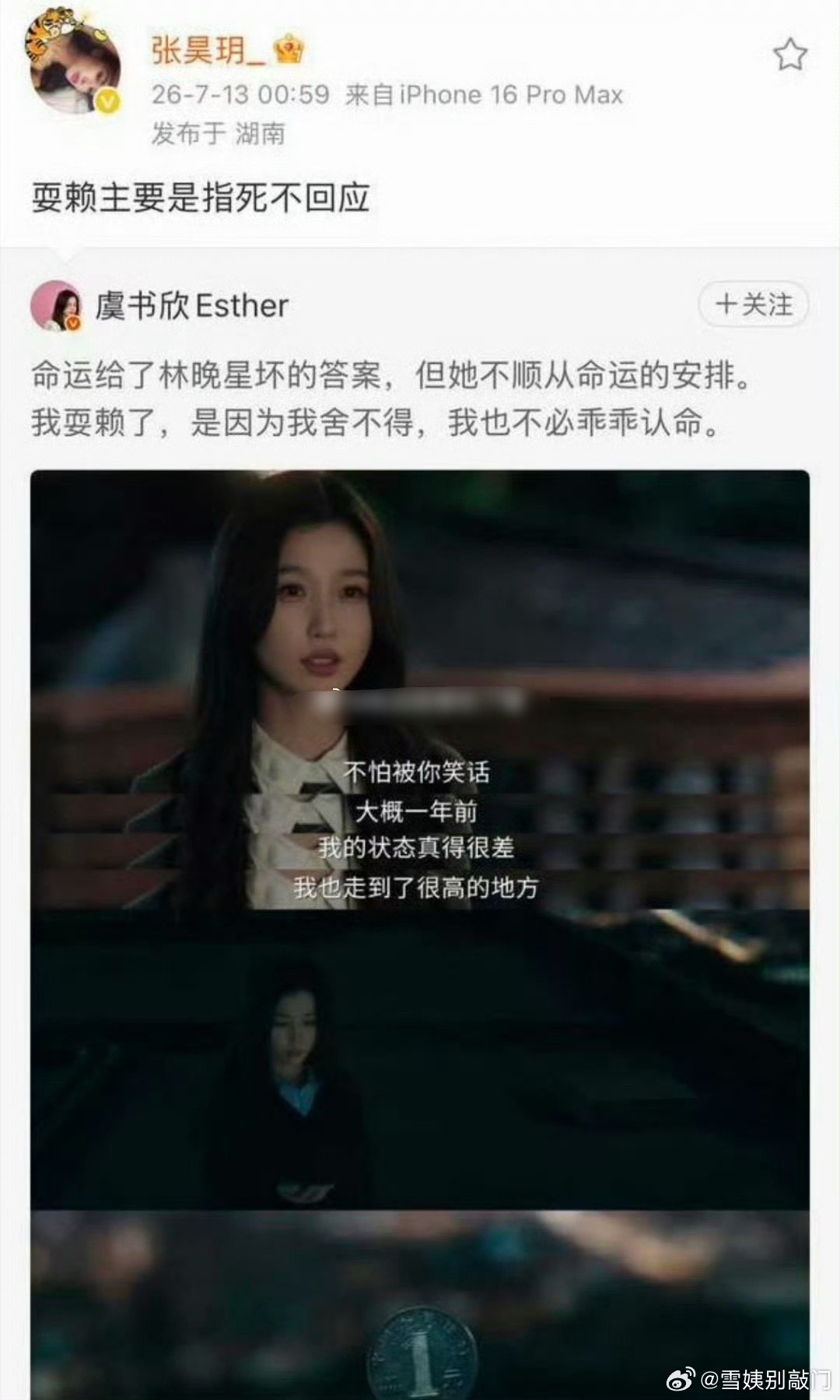 张昊玥还在抓着虞书欣不放