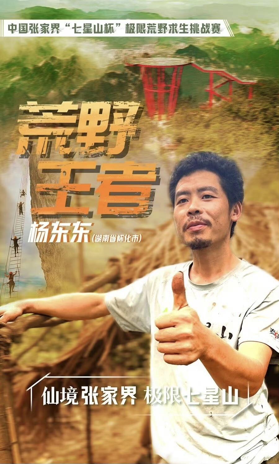 “给我补装备，我还能再坚持一个月”。90后湖南小伙子荒野求生夺冠获得奖金十万，从