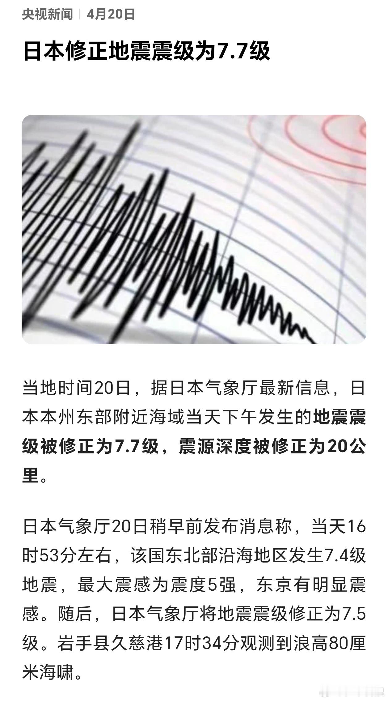 日本刚排完核废水就地震，不会这么巧吧，该不会是偷摸着做核试验，日本国土没有荒漠无