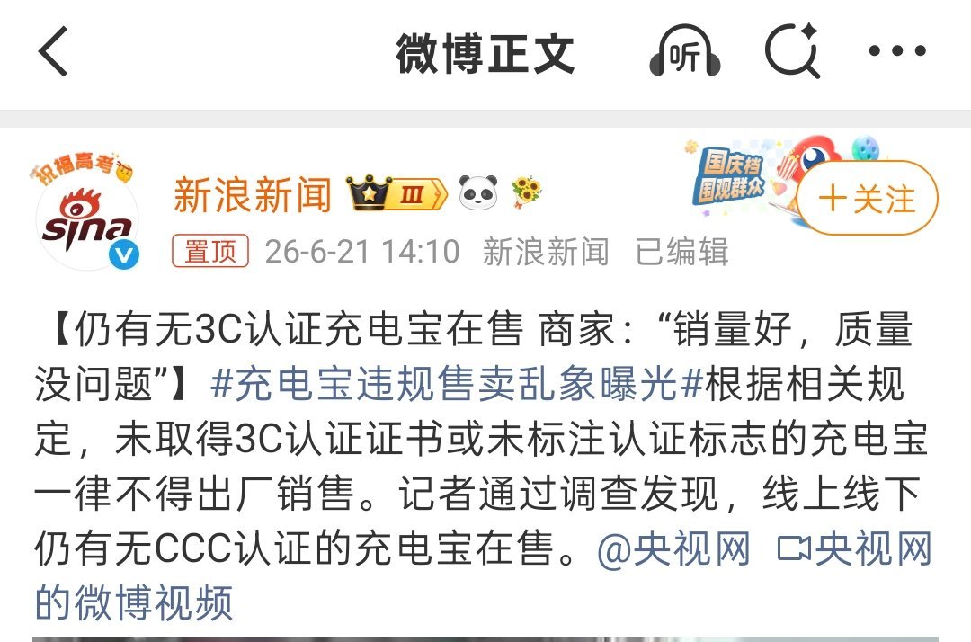小铺夜聊：充电宝违规售卖乱象曝光，建议大家还是认准品牌，特别是劝劝家里的长辈，不