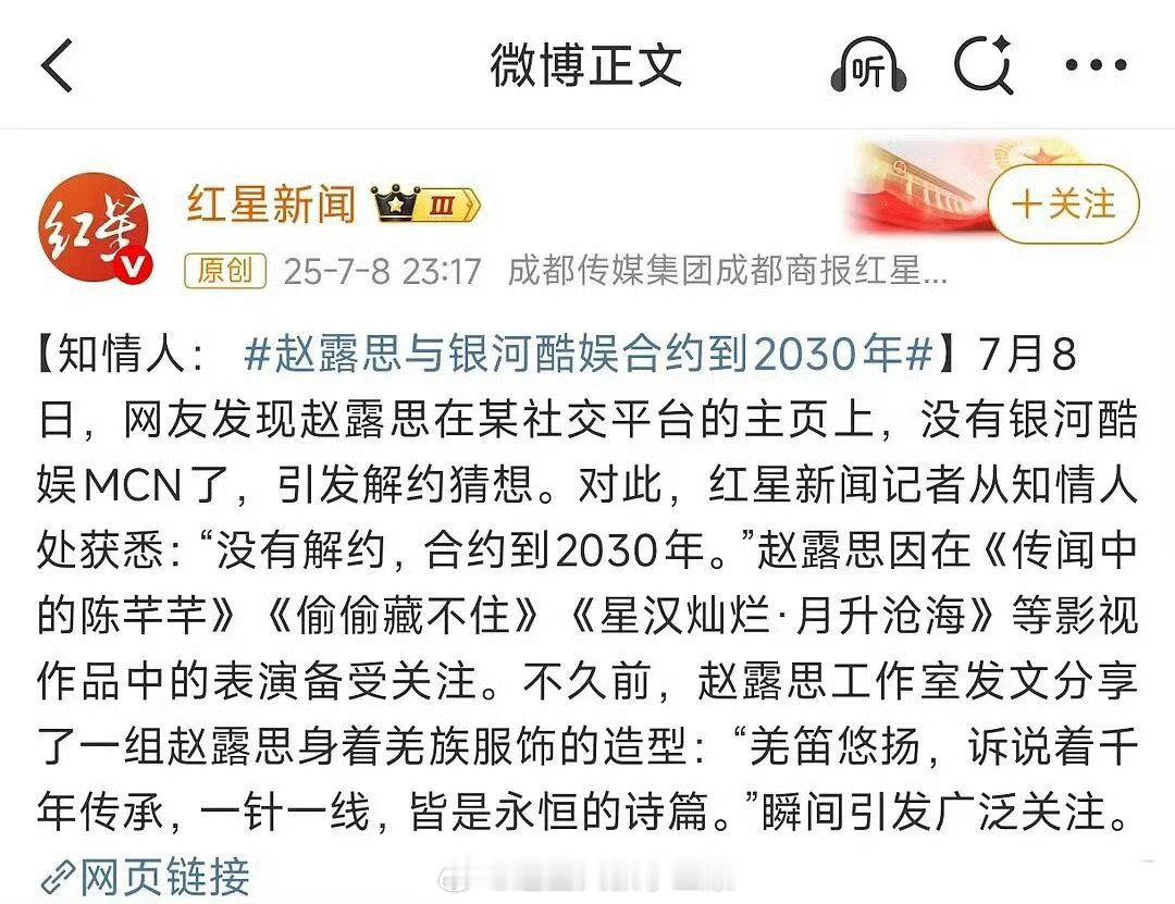 赵露思发文控诉赵露思和银河酷娱的合约到2030年，还有五年，等到期后赵露思都32