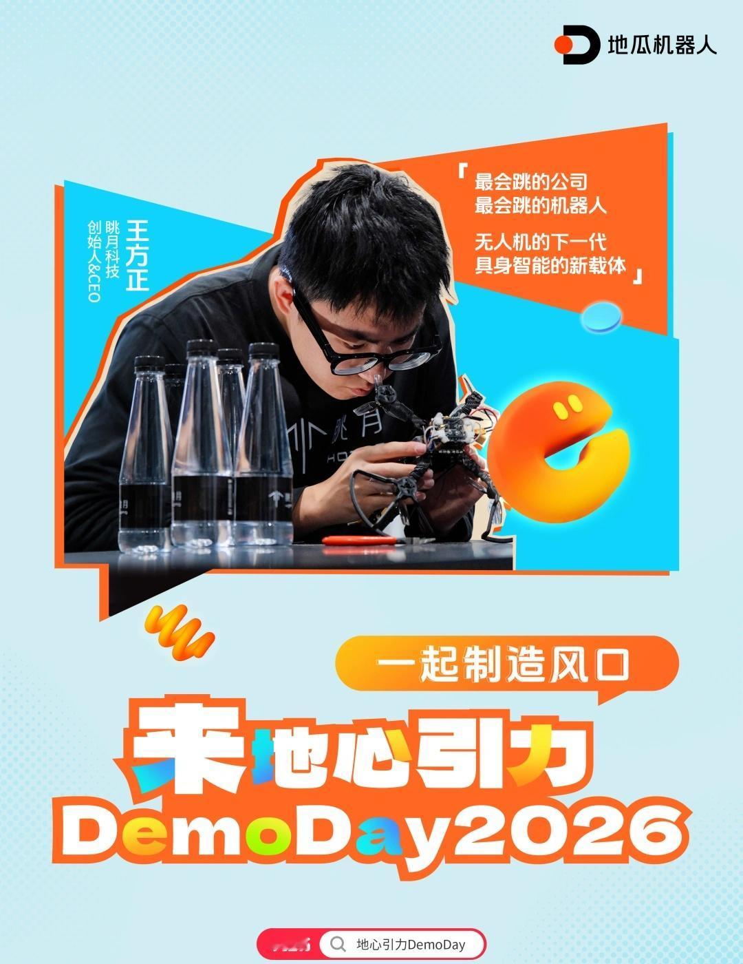 让探索没有限制，一家公司的跳跃宣言
他决定来参加地心引力 DemoDay 202