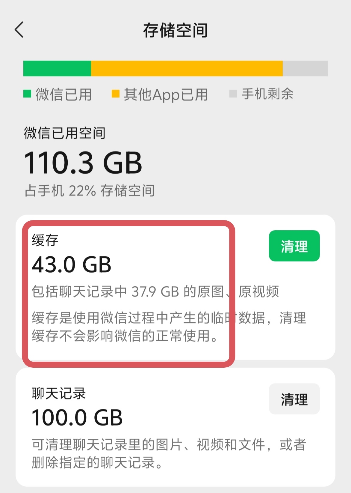 微信对手机存储空间的占用，确实有点恐怖 