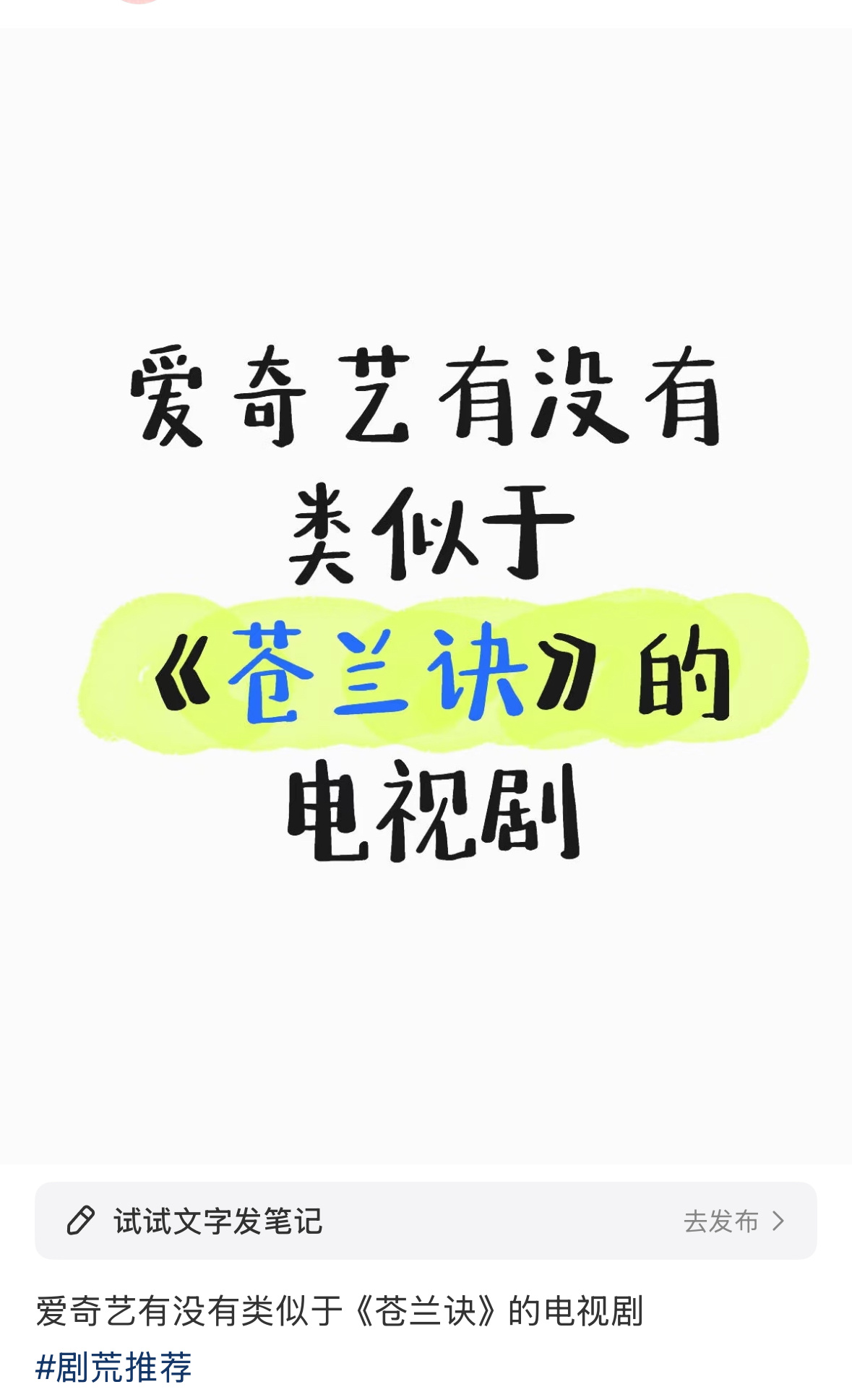 苍兰诀内娱无代餐很权威的一部剧！！！不接受反驳[指定能行][指定能行] ​​​