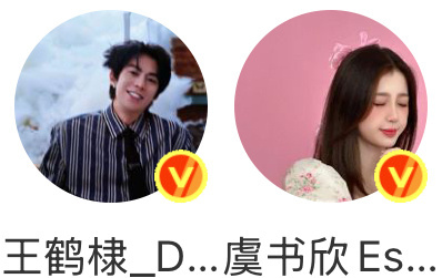 虞书欣不还是换回了以前那个头像吗？跟王鹤棣有啥关系……虞书欣换头像 ​​​