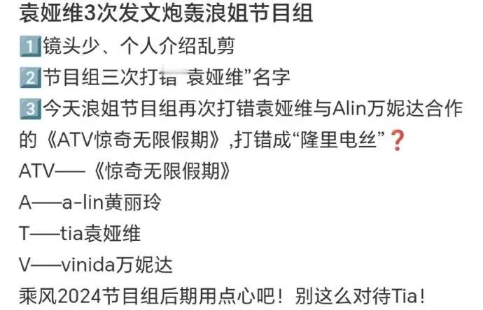 #袁娅维3次发文怼浪姐#最近袁娅维与《乘风破浪的姐姐》节目组的一系列互动，可谓是