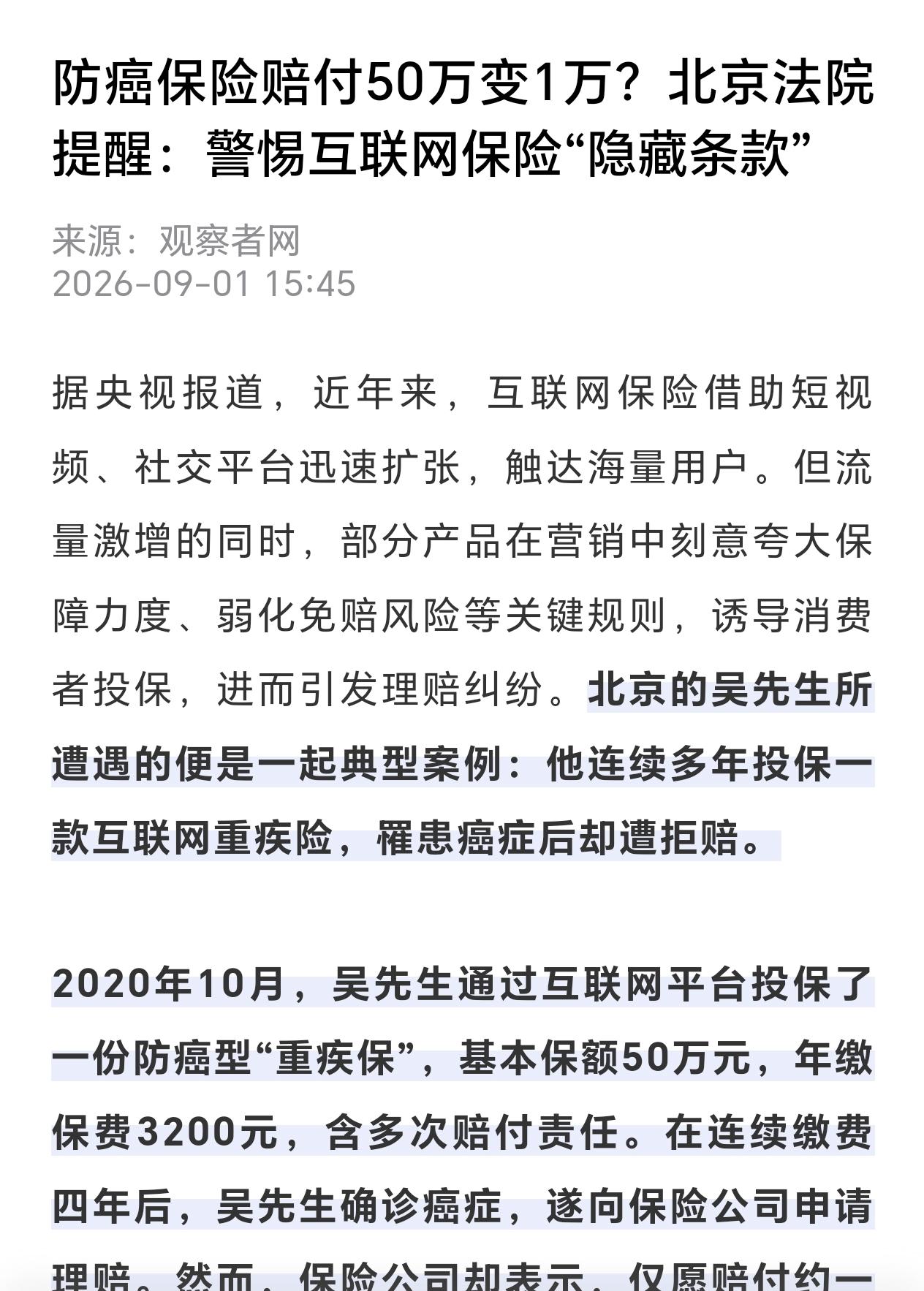 北京，一男子每年都会花3200元给自己买一份，保额50万元的防癌型重疾险，结果连