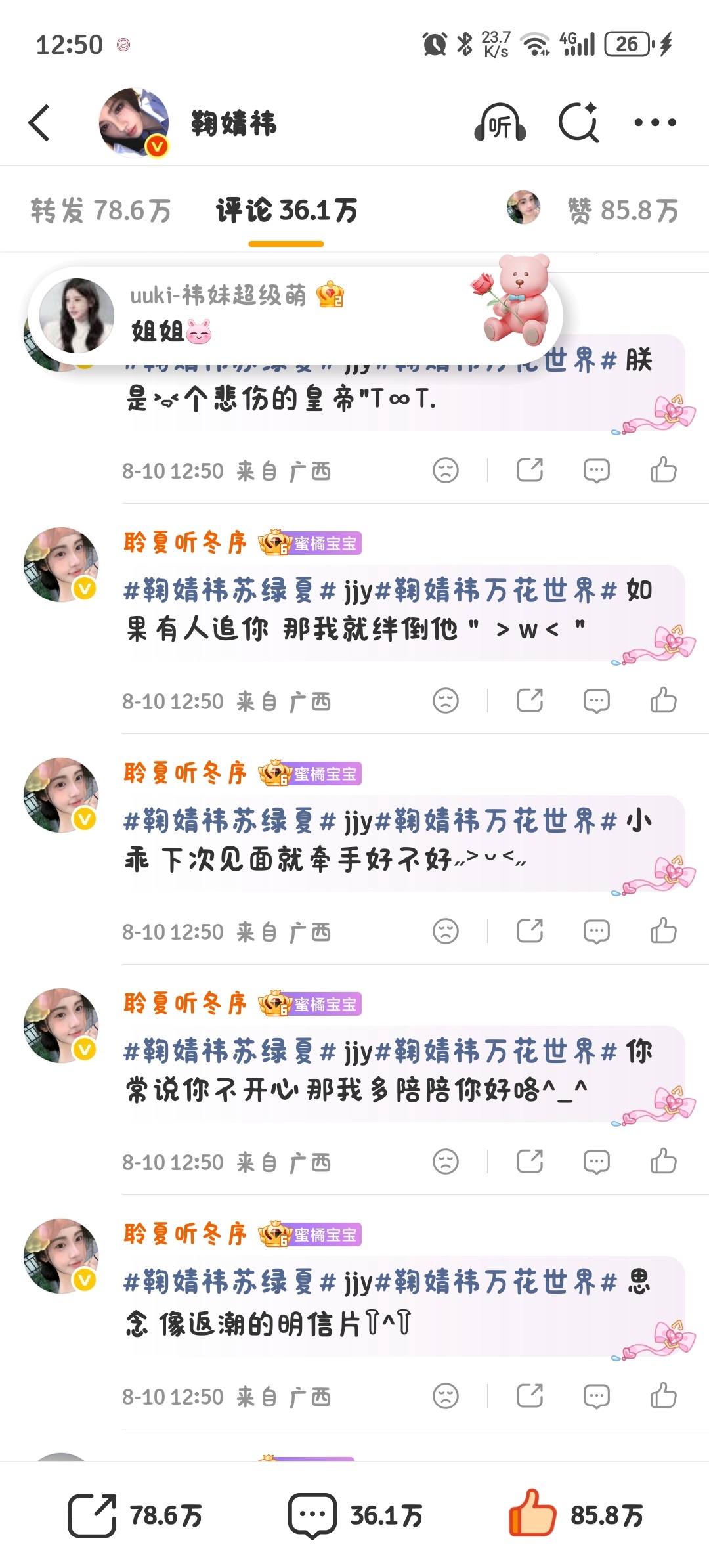 2026.8.10 📚🍊鞠婧祎鞠婧祎阿黛  专栏 · 小老鼠专属吱吱库