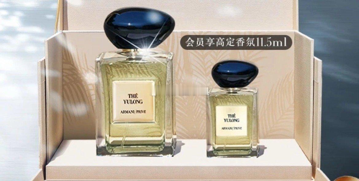 2025风格尖货 今年的香水顶流当属阿玛尼“玉龙茶香”，这款香水是乔治·阿玛尼先