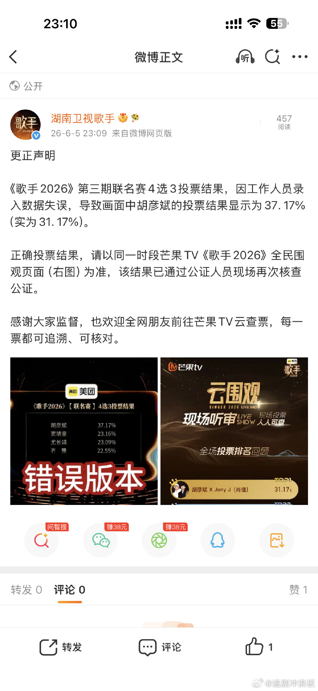 歌手回应投票结果失误歌手更正声明 歌手更正声明，可以的歌手排名