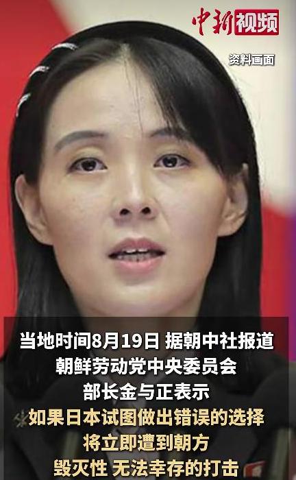毁灭日本！金正恩治下的朝鲜，做出一个重大表态。当地时间8月19日，据朝中社报道，