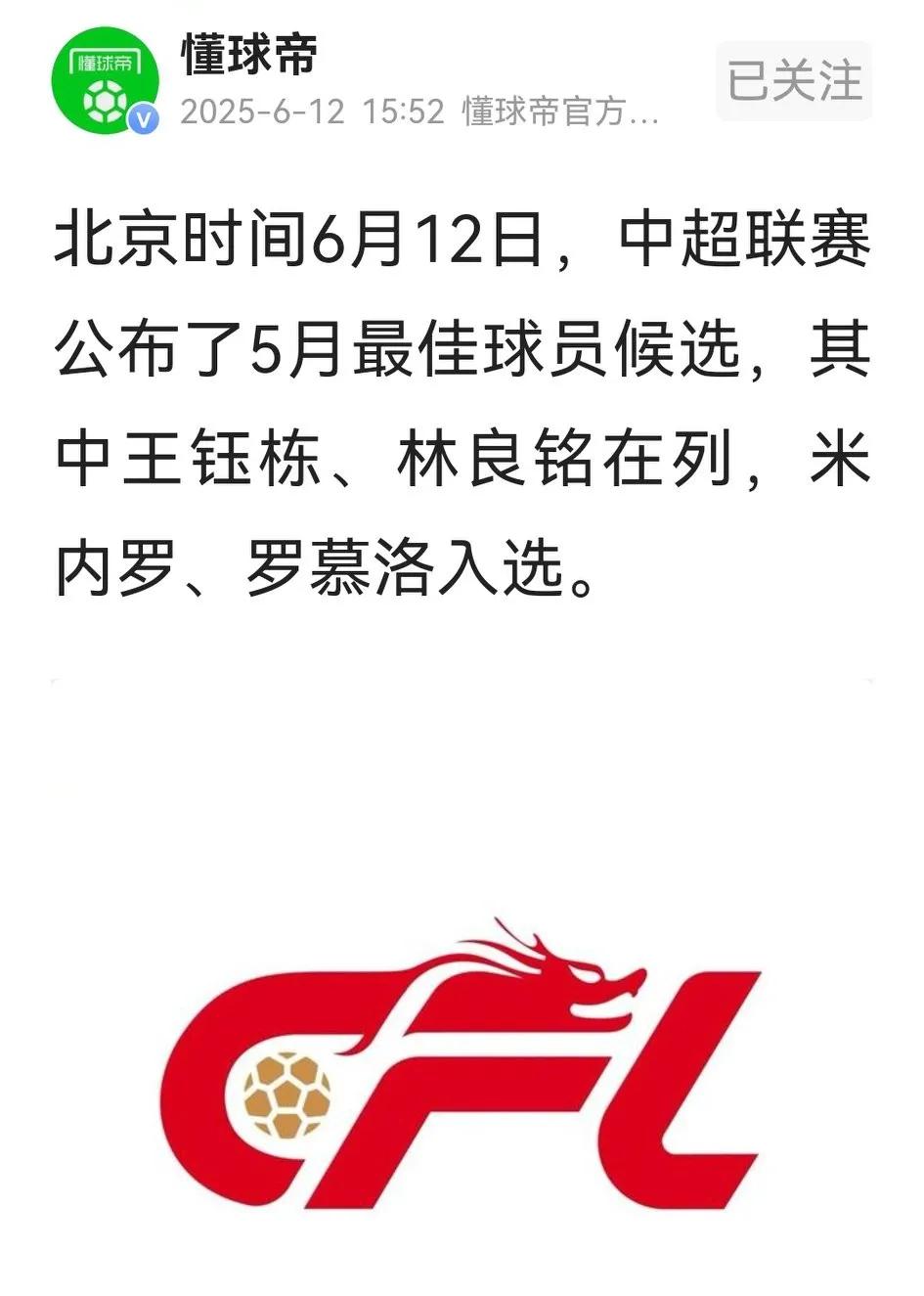 五月份中超最佳，8人候选，都还不错。

但不用说，人气所在，绝大多数人都会投票给