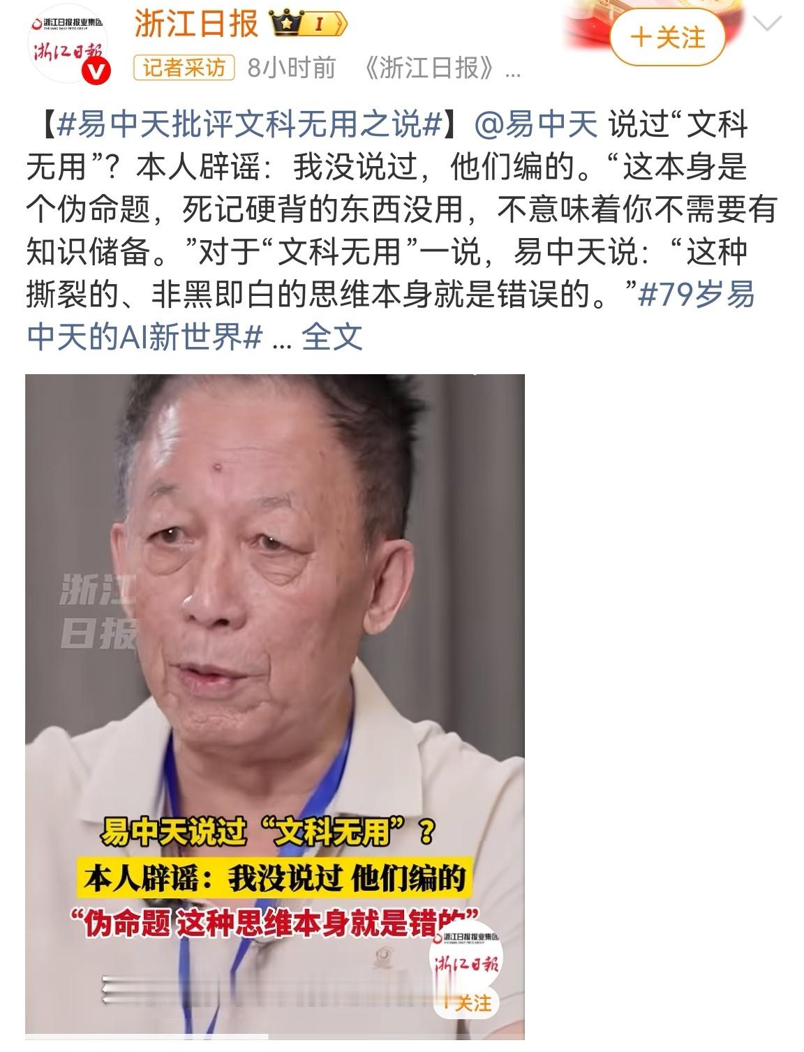 易中天批评文科无用之说只会寻章摘句、鹦鹉学舌、下笔千言、空无一物、插科打诨、耍机