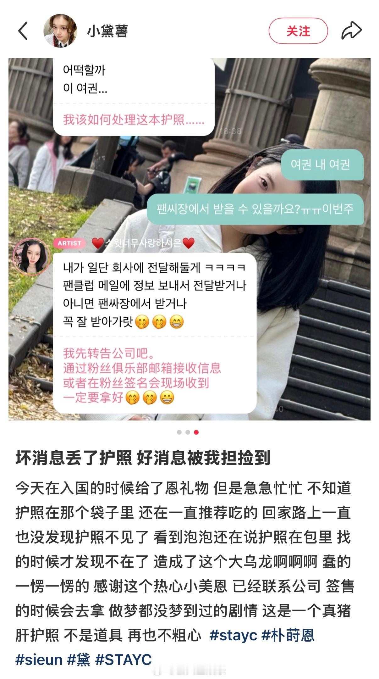 这真的是中文吗[泪]cr.小黛薯被自担捡到丢了的护照 ​​​