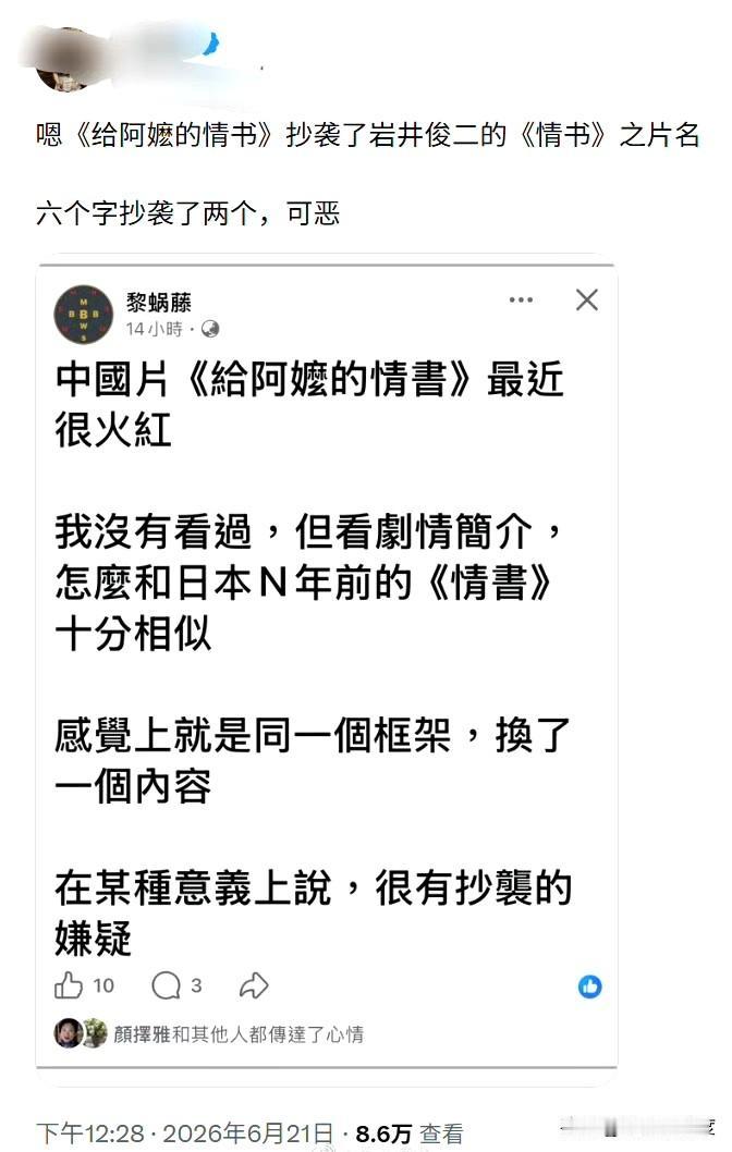 你还不如说给阿嬷的情书抄袭了张学友的情书！
这是最不想驳的观点。