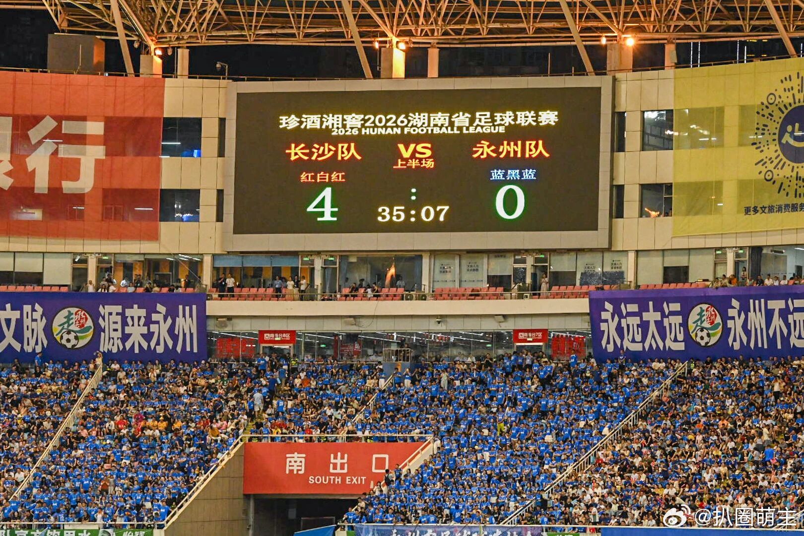 湘超长沙4比0永州湘超揭幕战长沙vs永州 29号李悦宁一脚劲射斩获赛季首球，27