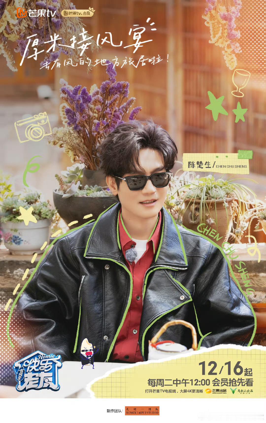 快乐老友有风季开播快乐老友有风季开播，0713厚米团丽江集结！期待这场治愈松弛的