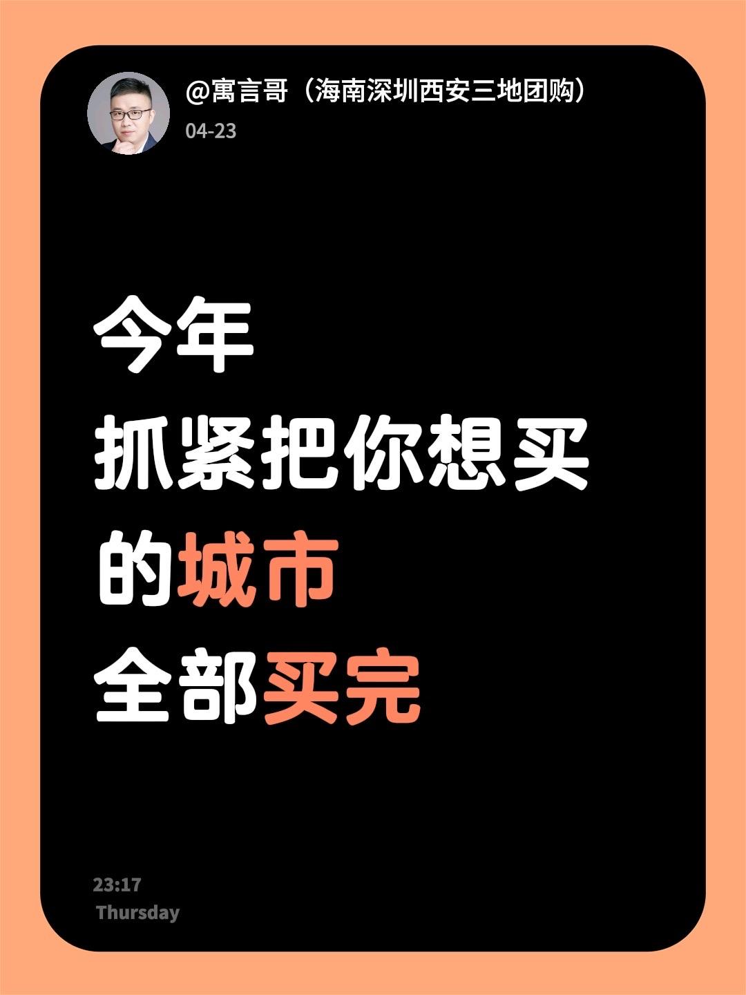今年
抓紧把你想买的城市
全部买完
买房