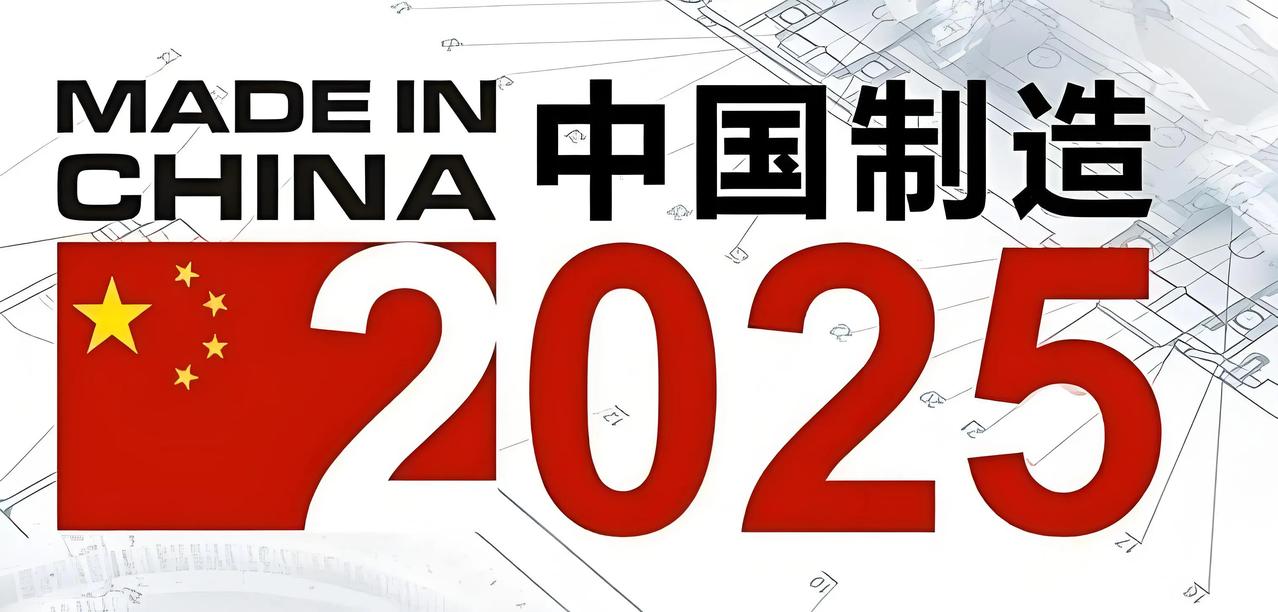 2015 年 5 月 8 日‌，‌中国政府正式印发了《中国制造 2025》通知，