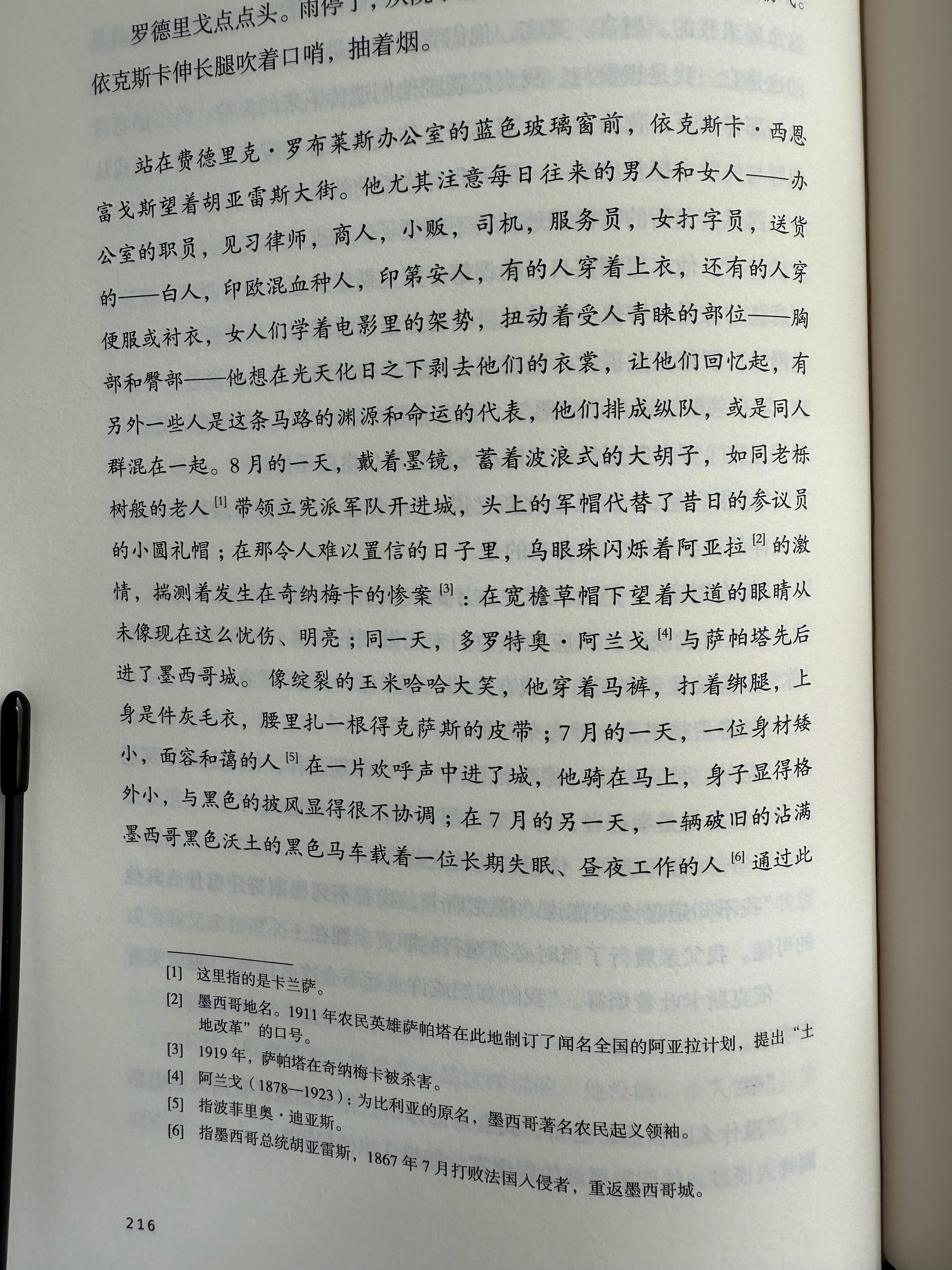 卡洛斯富恩特斯的《最明净的地区》看完了。这本一开始就写一个大宴会，几十人出场，直
