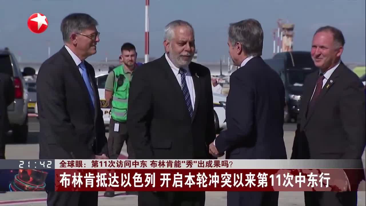 .真是老太太钻被窝-给爷整笑了，布林肯11次访中东，不出意外，注定是猪八戒端盘子