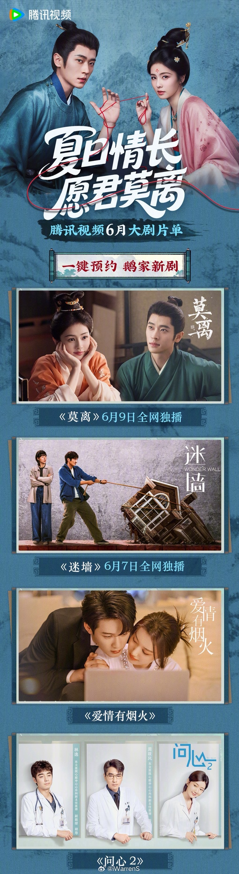 腾讯视频六月新剧当然要看白鹿丞磊《莫离》和檀健次王楚然《爱情有烟火》呀！腾讯视频