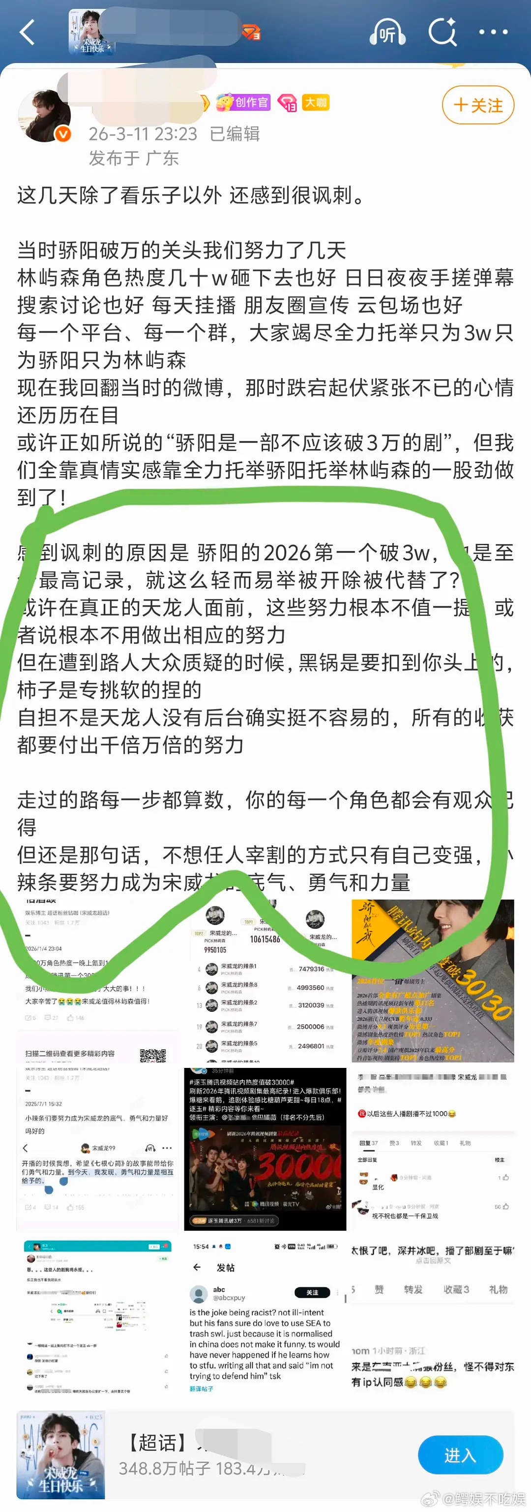 骄阳剧粉维权宋威龙粉丝搁那整虐粉小作文何意味？ 