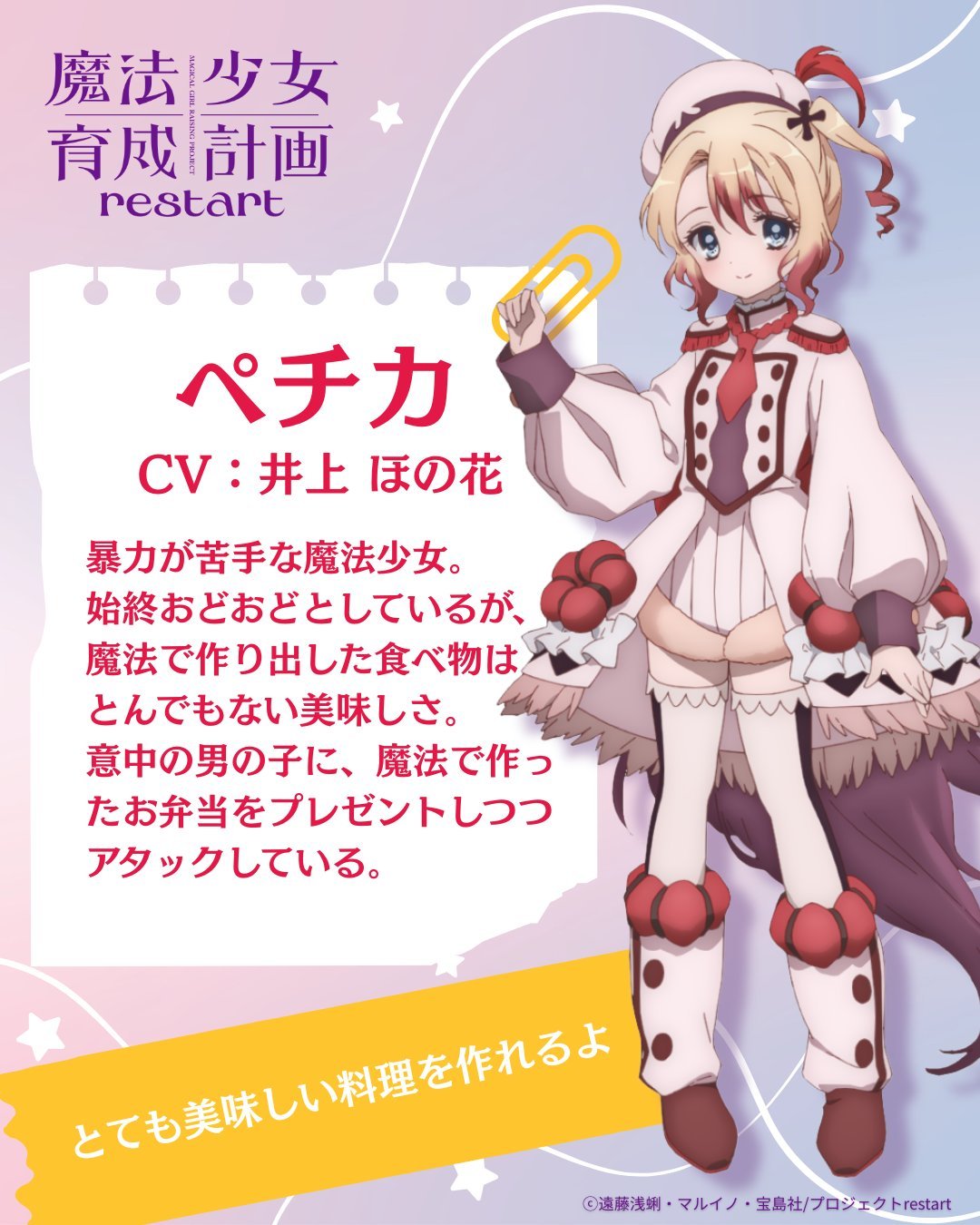 【壁姐姐的资讯箱】电视动画《魔法少女育成计划 restart》（第二季）宣布将在